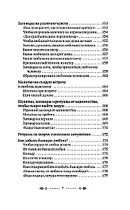 Большая книга шепотков. Старинная магия для благополучия в настоящем: обряды, ритуалы, заговоры
