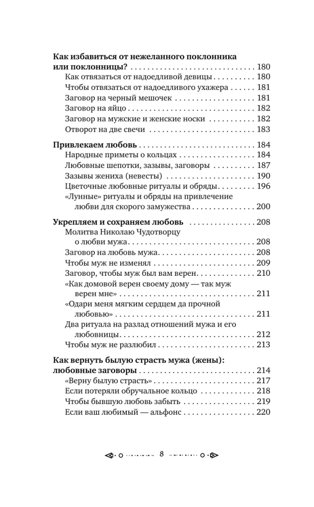 Большая книга шепотков. Старинная магия для благополучия в настоящем: обряды, ритуалы, заговоры