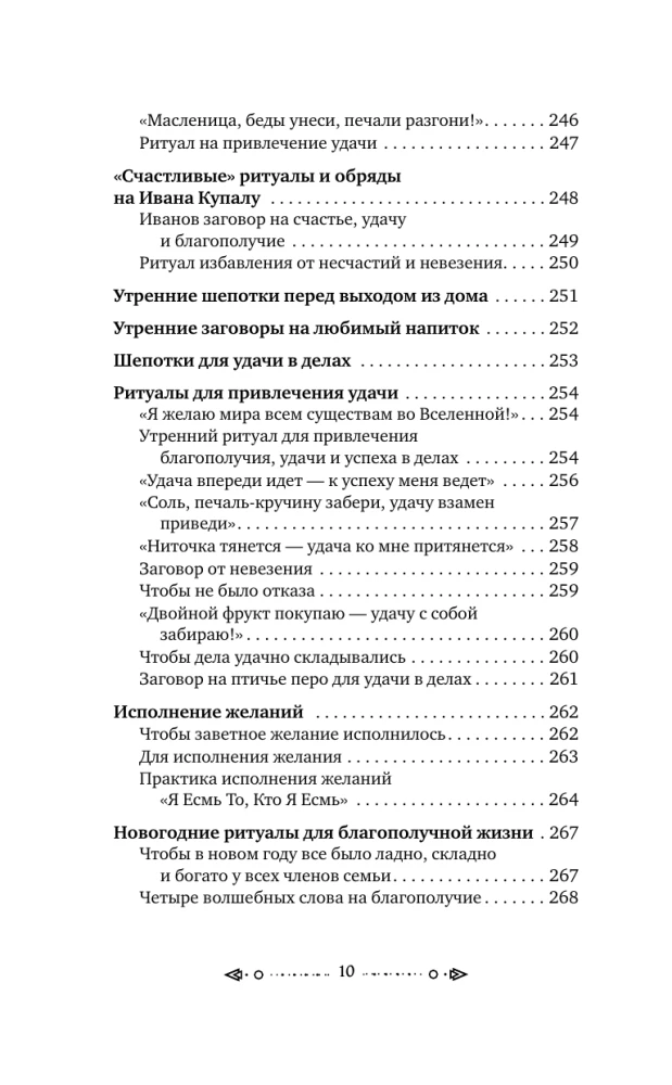 Большая книга шепотков. Старинная магия для благополучия в настоящем: обряды, ритуалы, заговоры