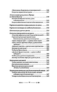 Большая книга шепотков. Старинная магия для благополучия в настоящем: обряды, ритуалы, заговоры