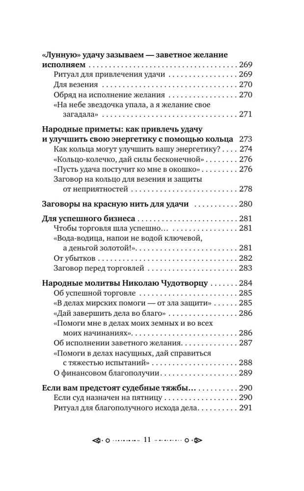 Большая книга шепотков. Старинная магия для благополучия в настоящем: обряды, ритуалы, заговоры