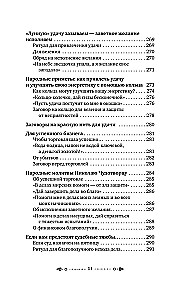 Большая книга шепотков. Старинная магия для благополучия в настоящем: обряды, ритуалы, заговоры