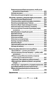 Большая книга шепотков. Старинная магия для благополучия в настоящем: обряды, ритуалы, заговоры