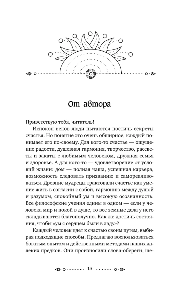 Большая книга шепотков. Старинная магия для благополучия в настоящем: обряды, ритуалы, заговоры