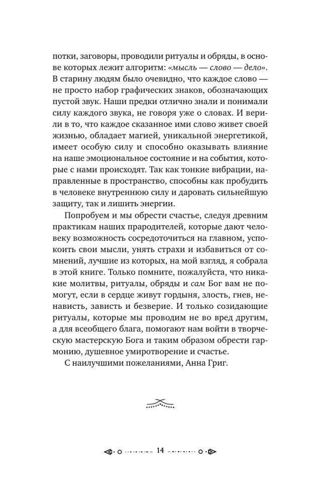Большая книга шепотков. Старинная магия для благополучия в настоящем: обряды, ритуалы, заговоры