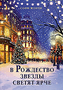On Christmas, the Stars Shine Brighter