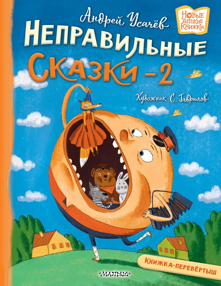 Huligańskie wiersze i niepoprawne bajki - 2