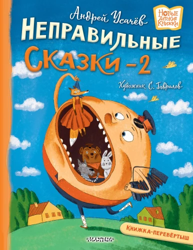 Huligańskie wiersze i niepoprawne bajki - 2
