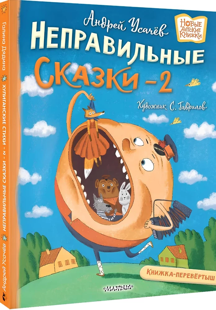 Huligańskie wiersze i niepoprawne bajki - 2