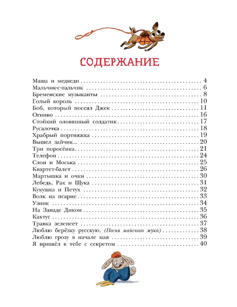 Huligańskie wiersze i niepoprawne bajki - 2