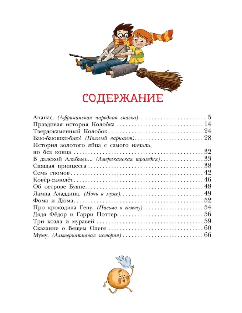 Huligańskie wiersze i niepoprawne bajki - 2