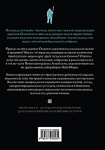 Grandma Nyura. Osinovo. Legends about Wizards and Witches