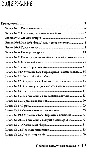 Баба Нюра. Осиново. Предания о колдунах и ведьмах