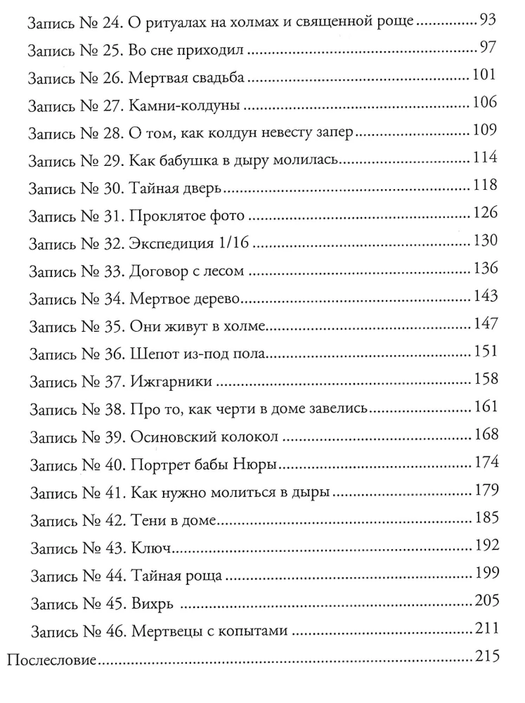 Баба Нюра. Осиново. Предания о колдунах и ведьмах