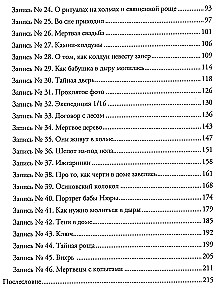 Баба Нюра. Осиново. Предания о колдунах и ведьмах