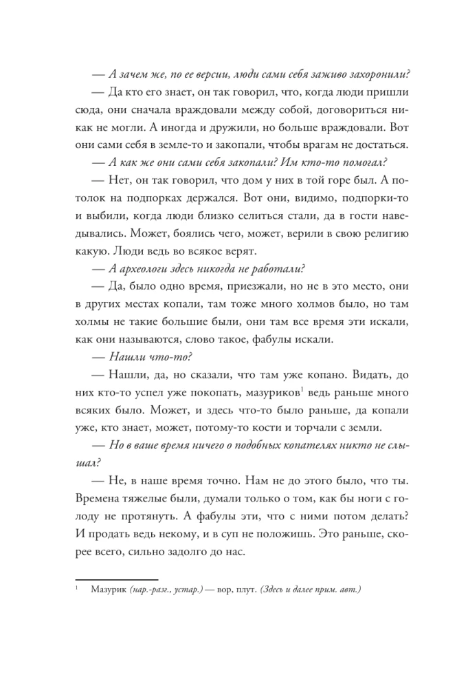 Grandma Nyura. Osinovo. Legends about Wizards and Witches