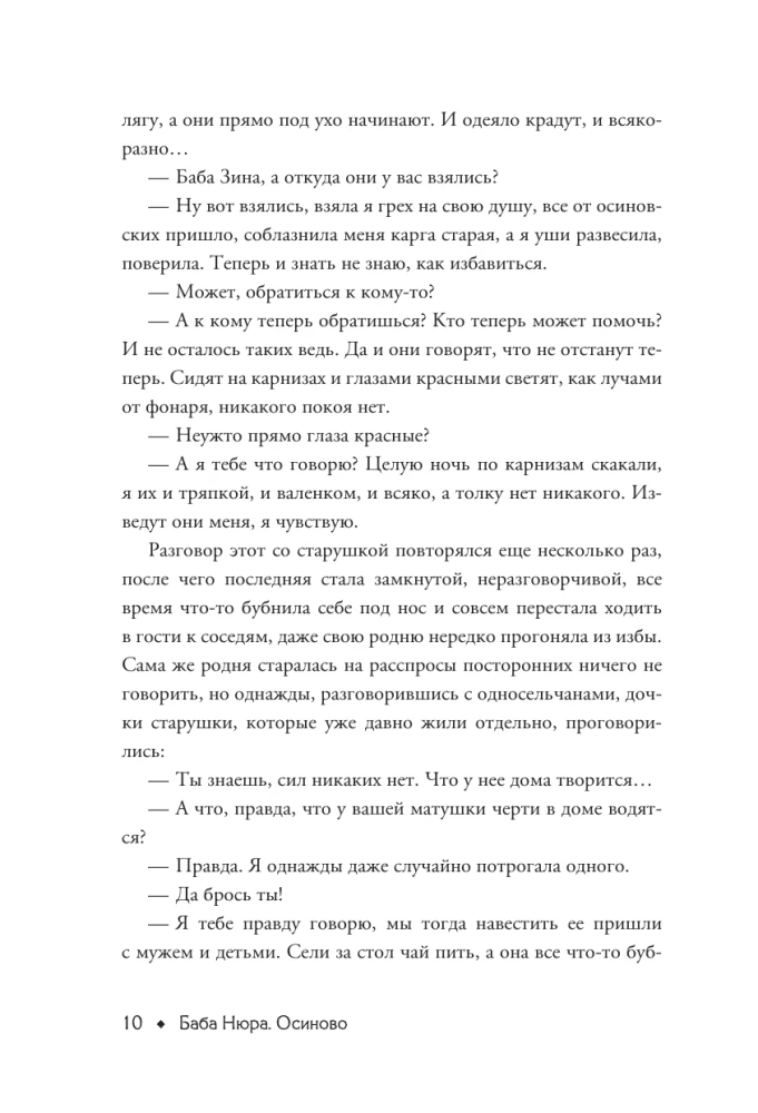 Баба Нюра. Осиново. Предания о колдунах и ведьмах