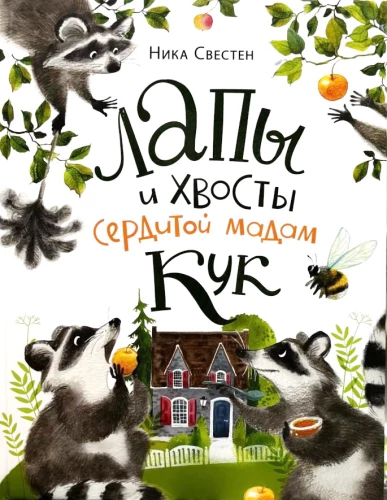 Kurja proua Kuki käpad ja sabad