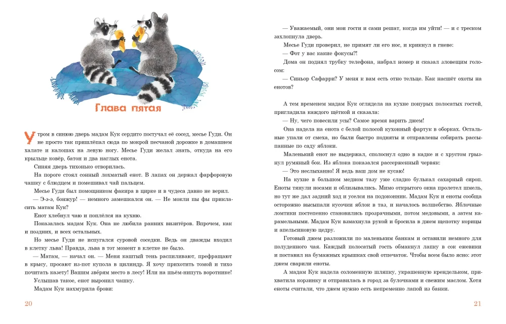 Pawės ir uodegos įsiutusių ponios Kuk