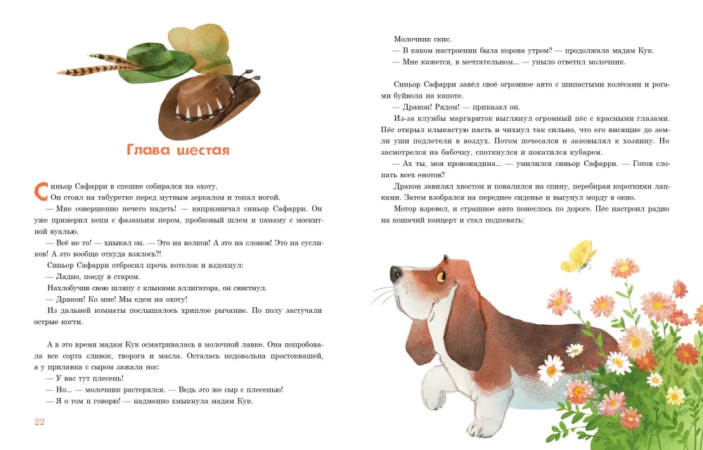 Pawės ir uodegos įsiutusių ponios Kuk