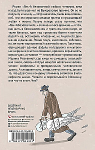 Гений безответной любви