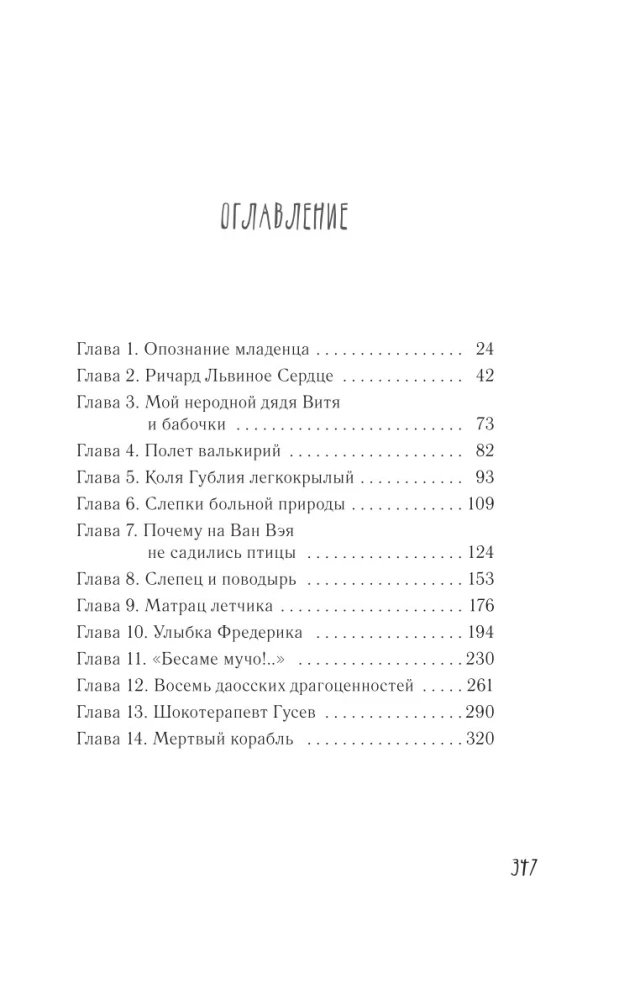 Гений безответной любви