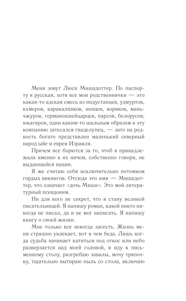 Гений безответной любви