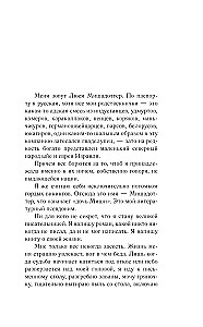 Гений безответной любви