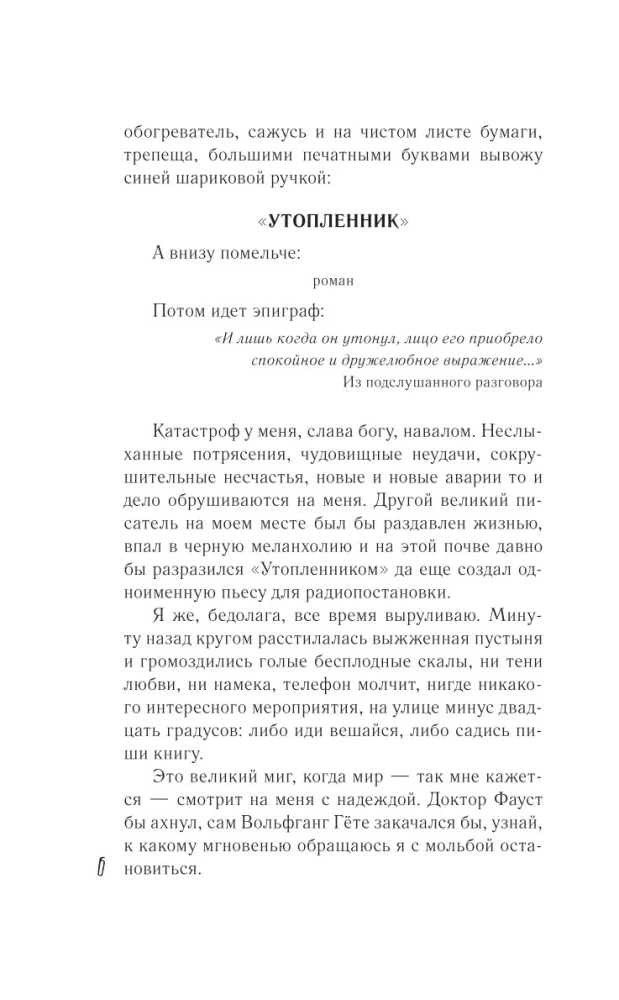 Гений безответной любви