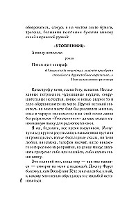Гений безответной любви