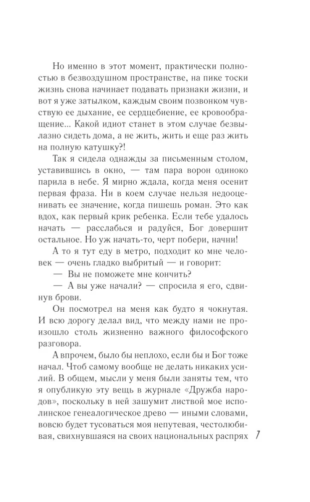 Гений безответной любви