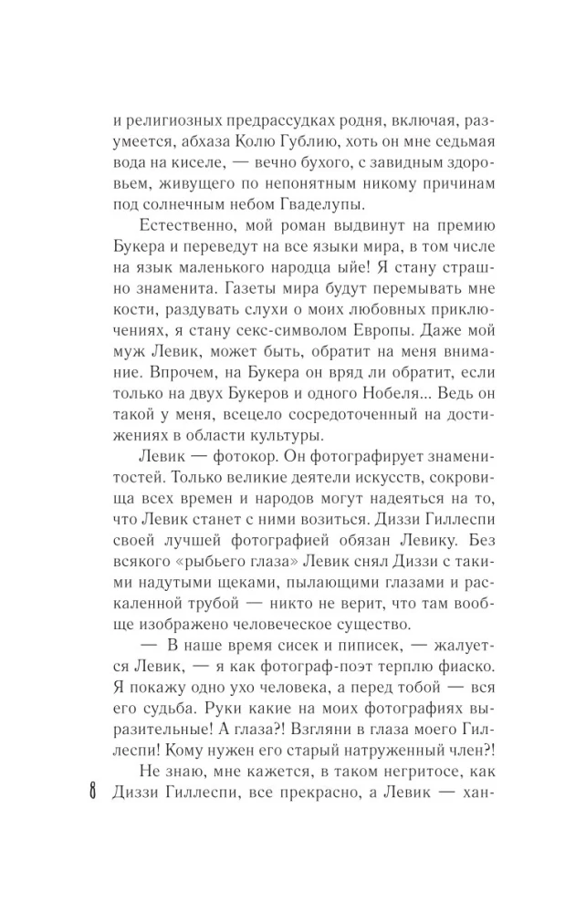 Гений безответной любви