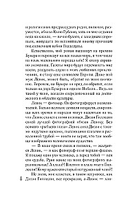 Гений безответной любви