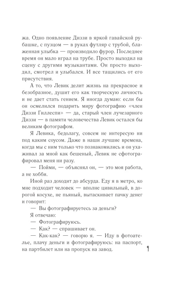 Гений безответной любви