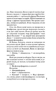 Гений безответной любви
