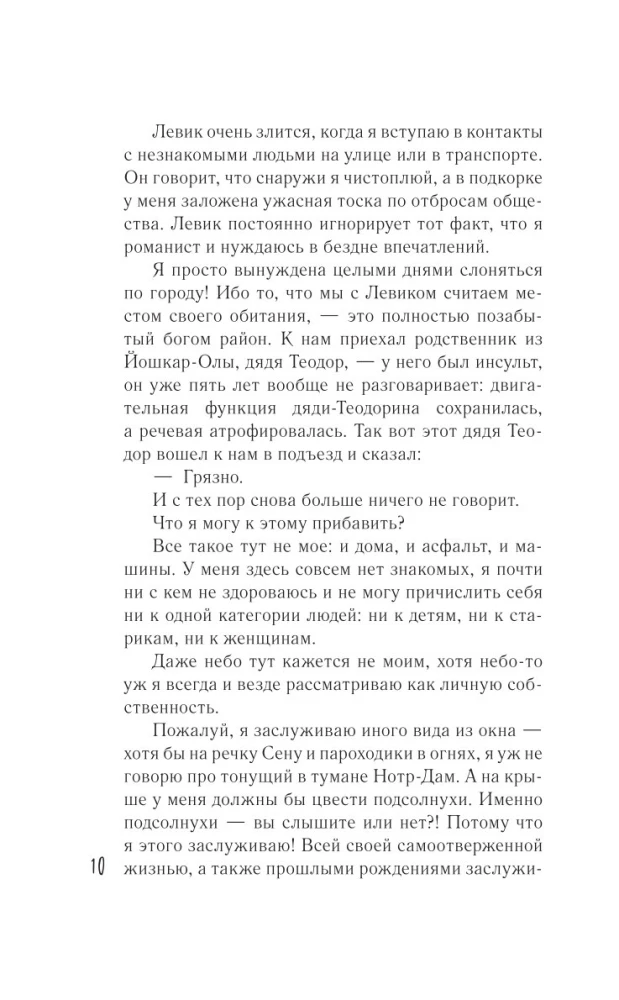 Гений безответной любви