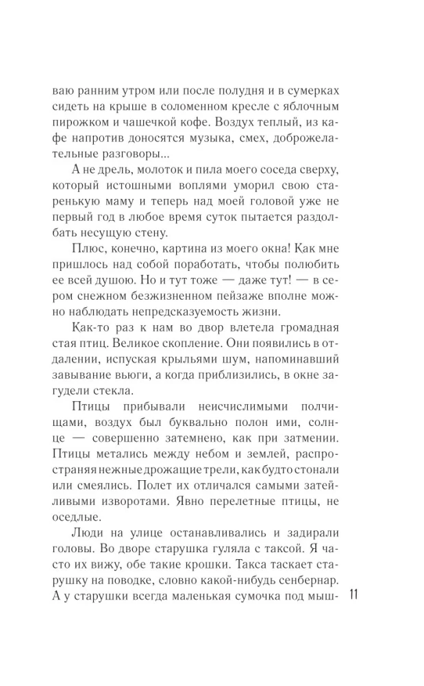 Гений безответной любви