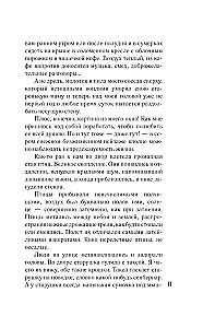 Гений безответной любви