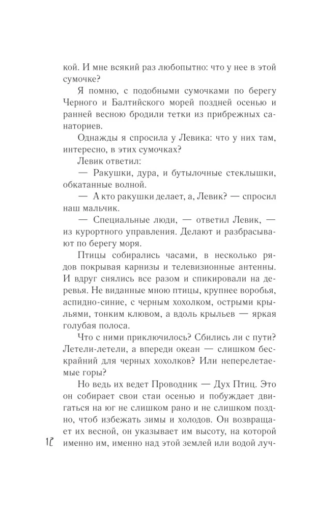 Гений безответной любви