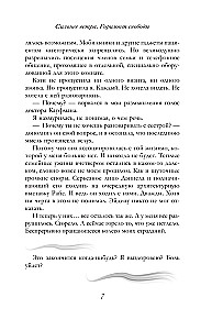 Сильнее ветра. Горизонт свободы