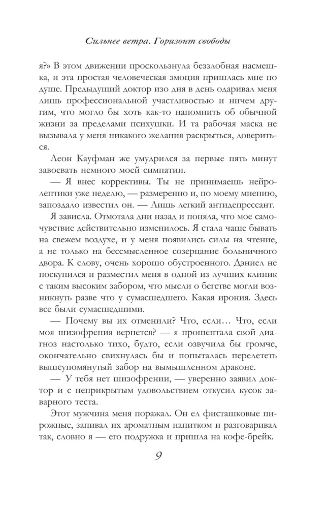 Сильнее ветра. Горизонт свободы