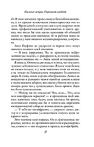 Сильнее ветра. Горизонт свободы