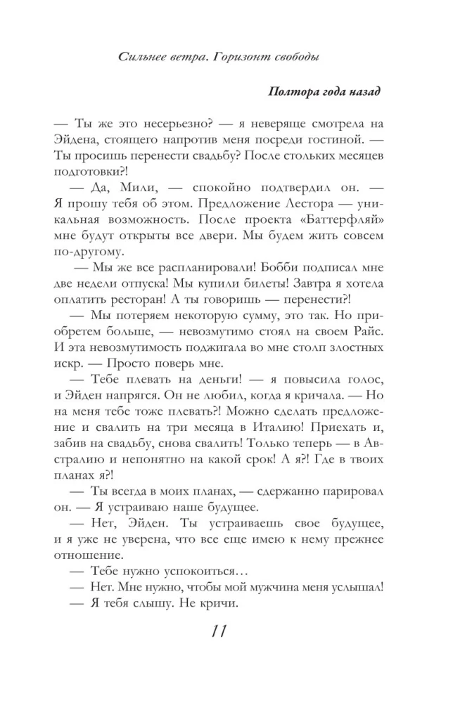 Сильнее ветра. Горизонт свободы