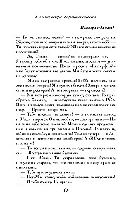 Сильнее ветра. Горизонт свободы