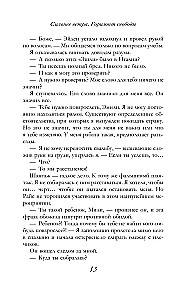 Сильнее ветра. Горизонт свободы