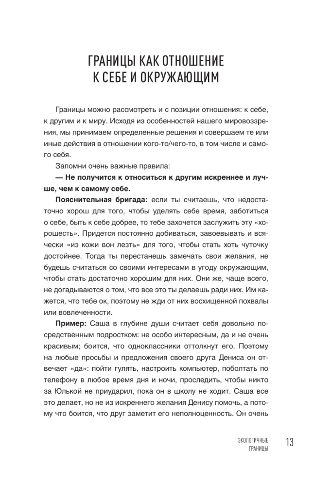 Kā būt ar sevi, kā būt ar citiem: izveidojam ekoloģiskas robežas