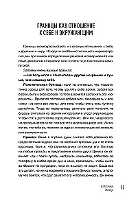Kā būt ar sevi, kā būt ar citiem: izveidojam ekoloģiskas robežas