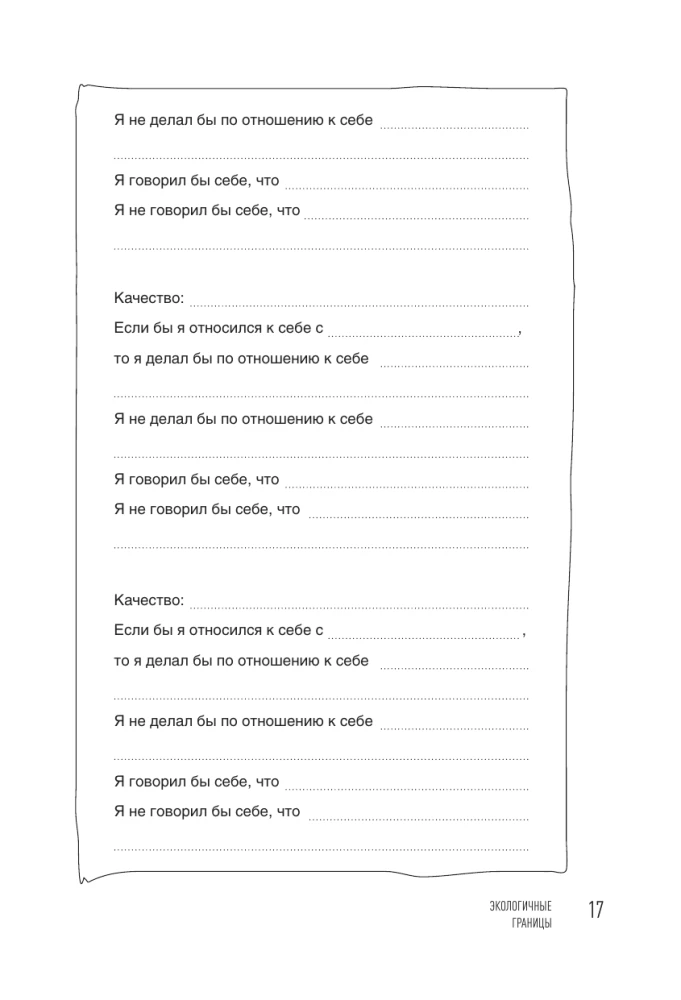 Kā būt ar sevi, kā būt ar citiem: izveidojam ekoloģiskas robežas