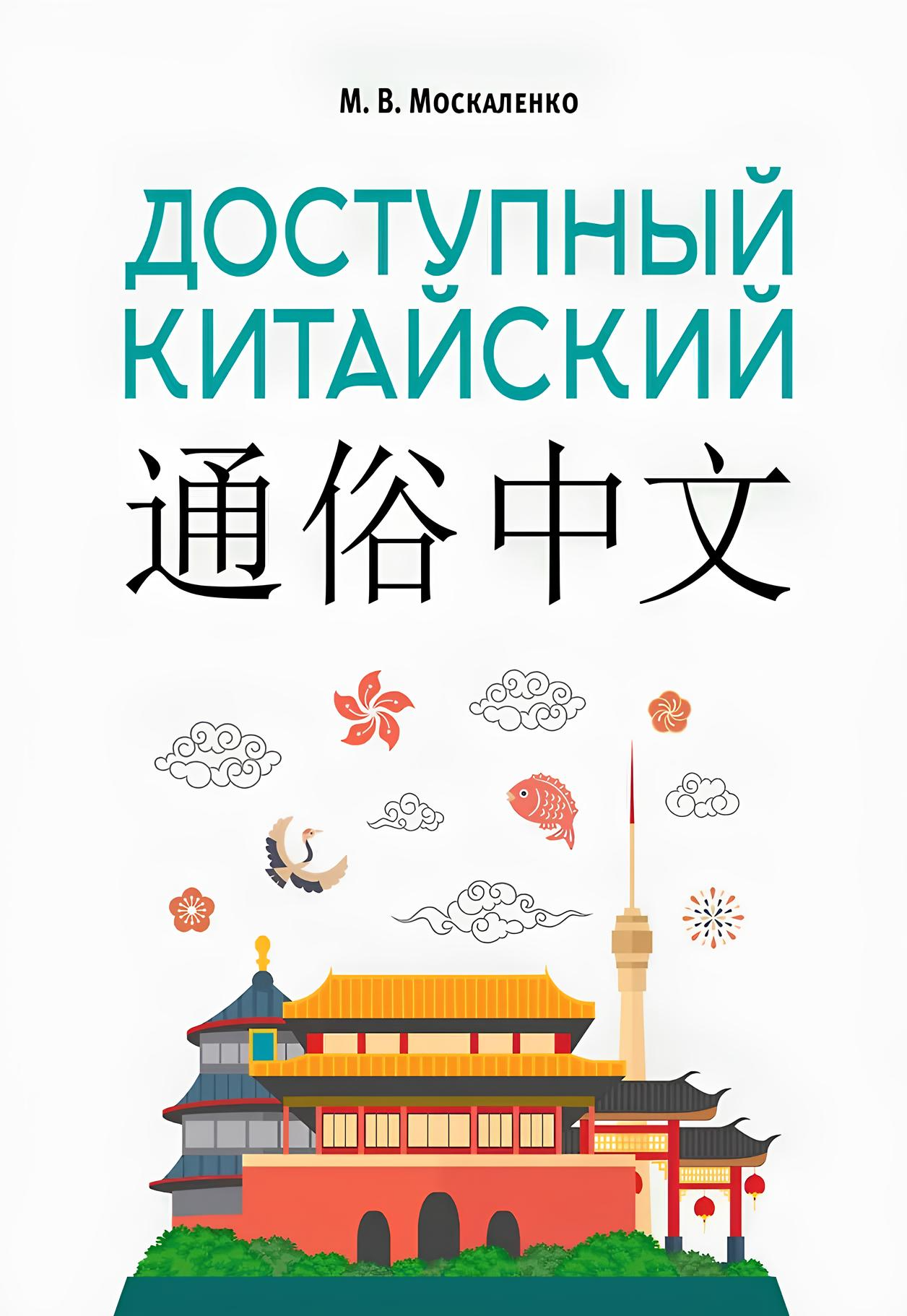 Zugängliches Chinesisch