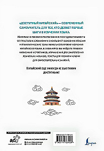Доступный китайский